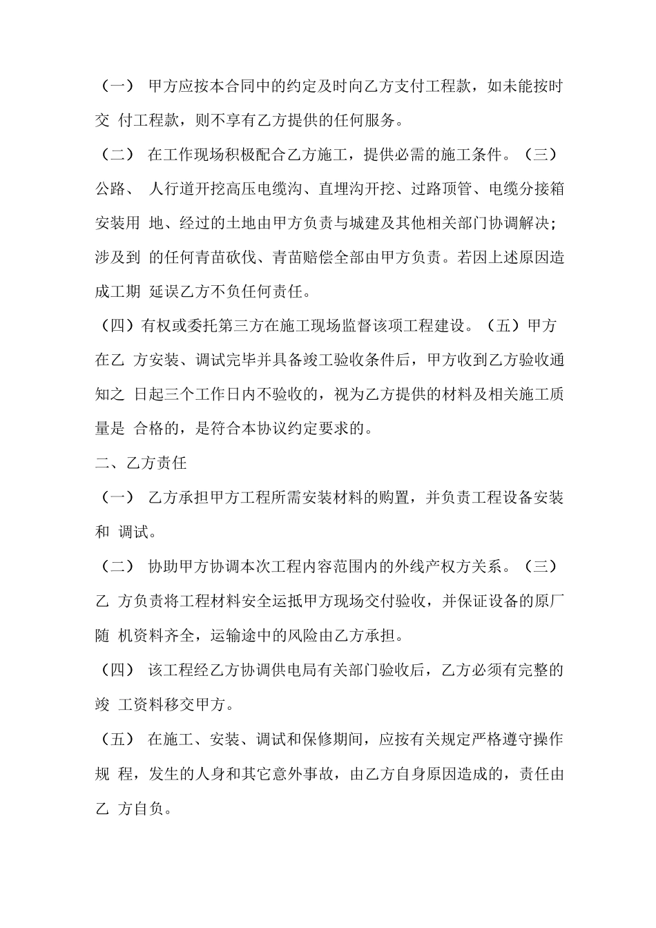 电力工程承包合同实用版_第3页