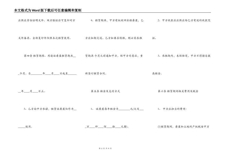 正规的办公房屋租赁合同_第2页