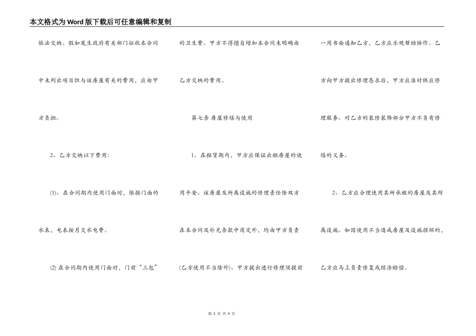 正规的办公房屋租赁合同_第3页
