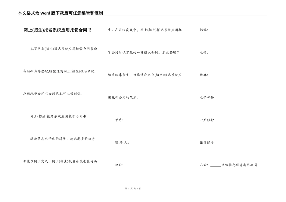 网上报名系统应用托管合同书_第1页