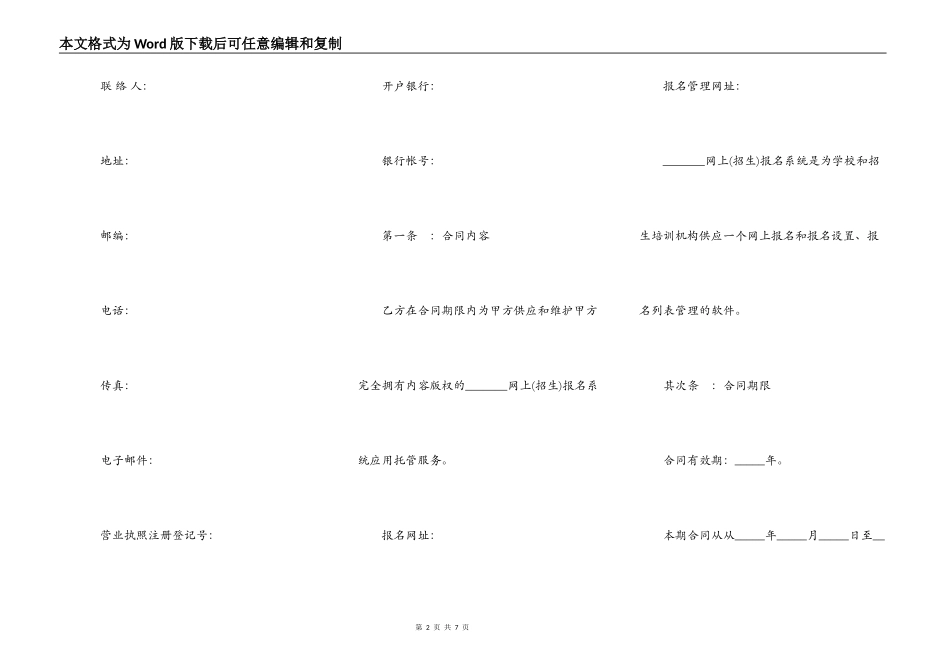 网上报名系统应用托管合同书_第2页