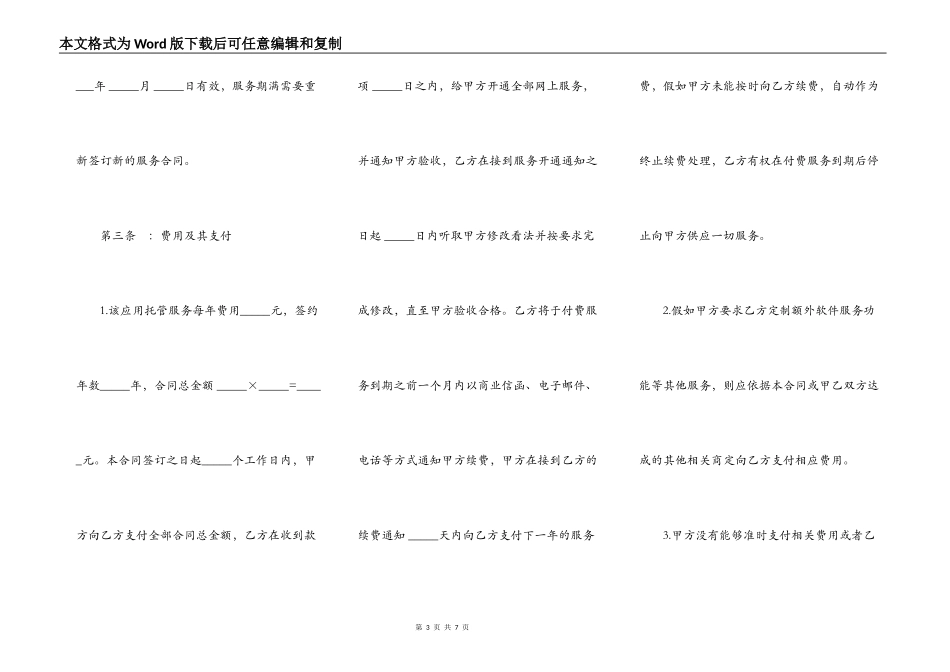 网上报名系统应用托管合同书_第3页