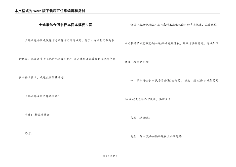 土地承包合同书样本简本模板5篇_第1页
