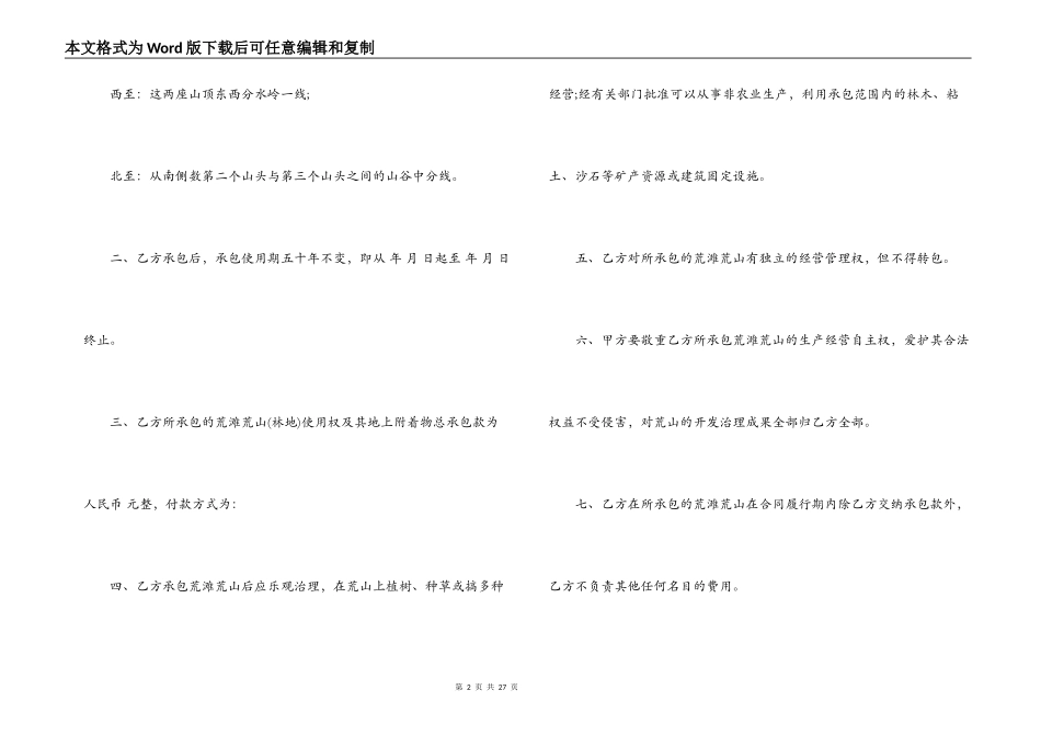 土地承包合同书样本简本模板5篇_第2页
