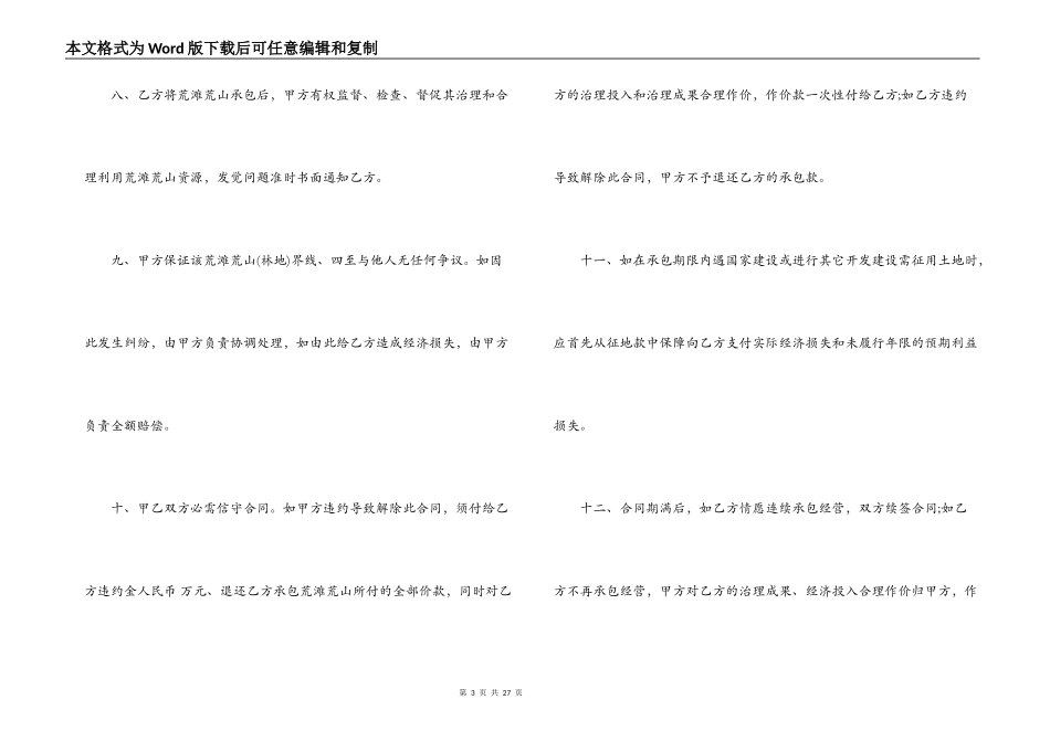 土地承包合同书样本简本模板5篇_第3页