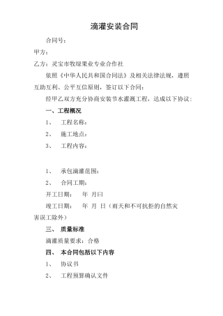 滴灌安装合同