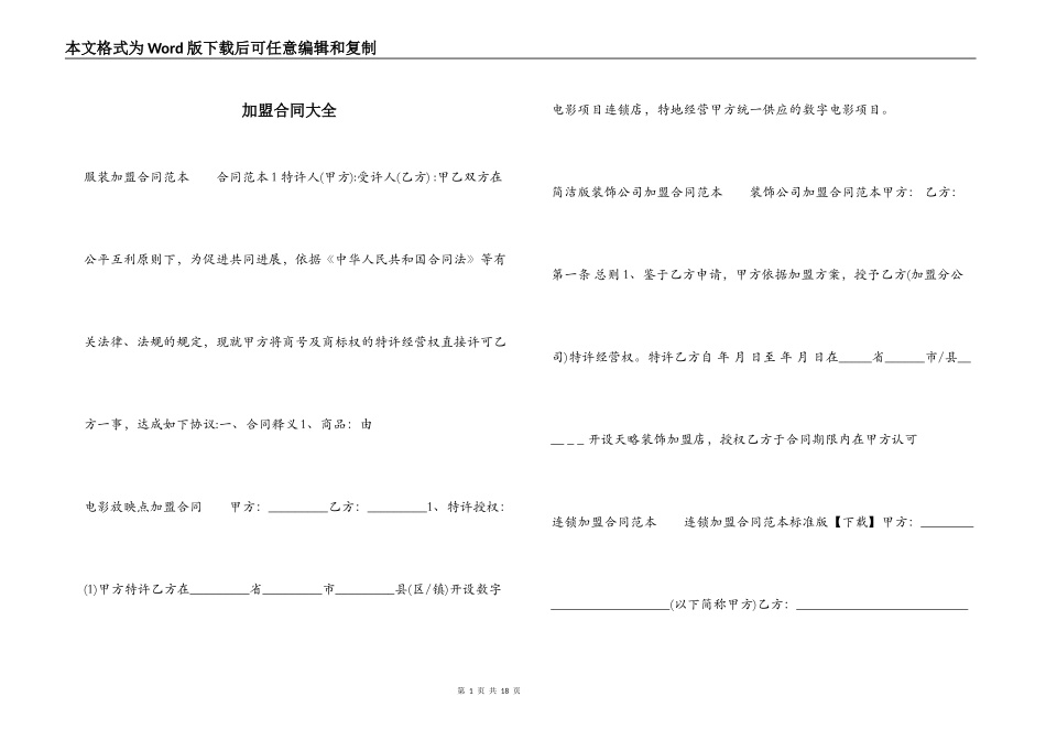 加盟合同大全_第1页