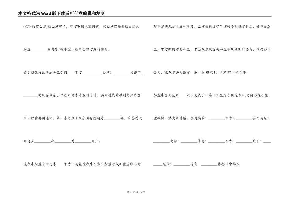 加盟合同大全_第2页
