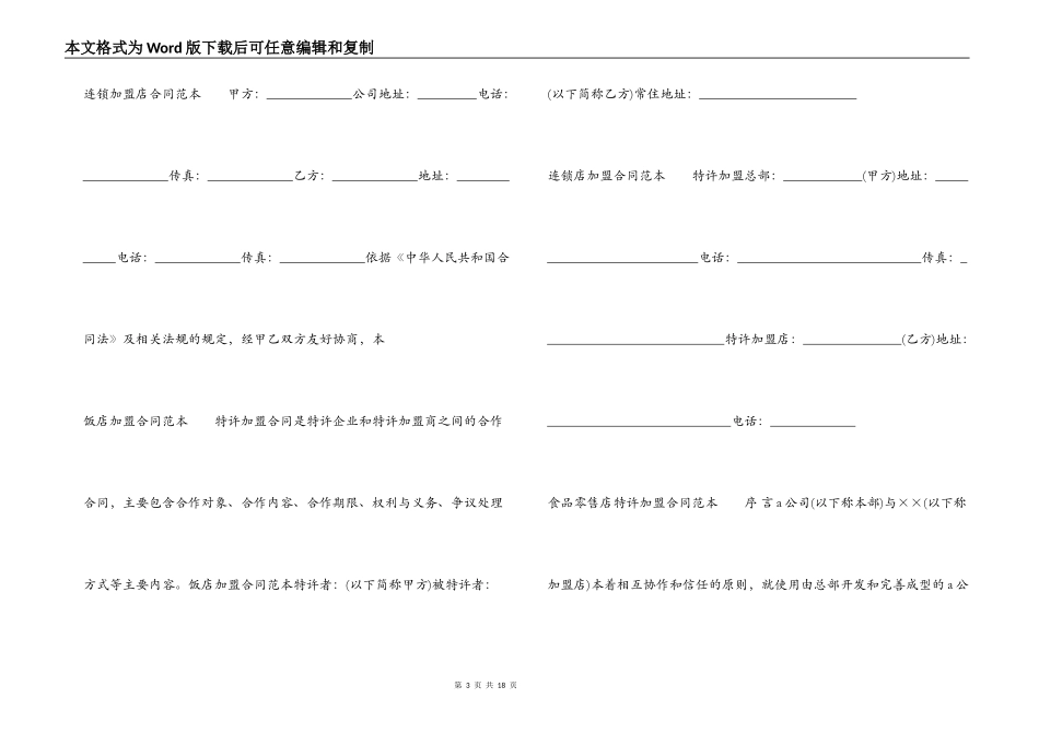 加盟合同大全_第3页