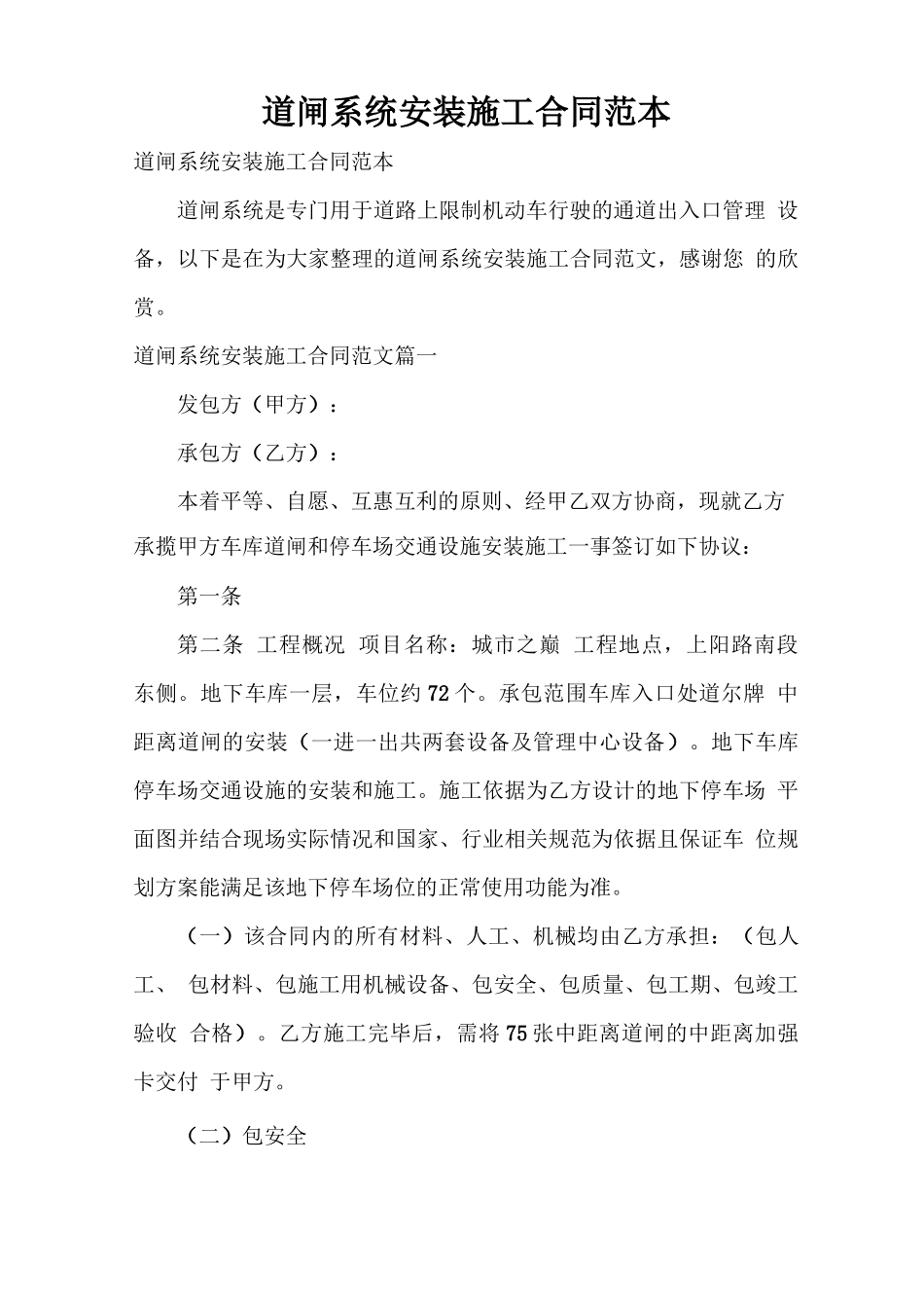 道闸系统安装施工合同范本_第1页