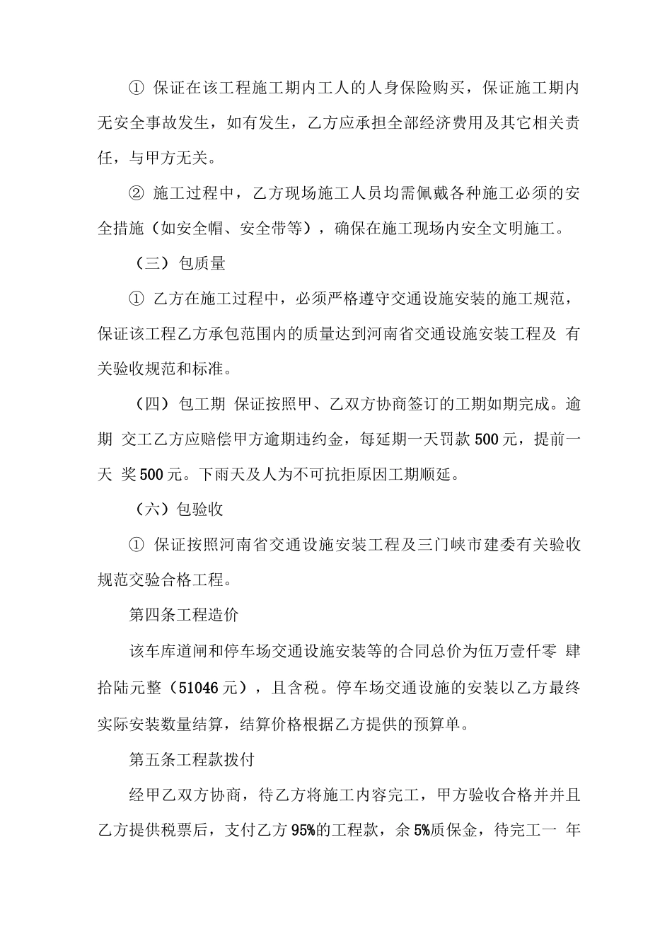 道闸系统安装施工合同范本_第2页