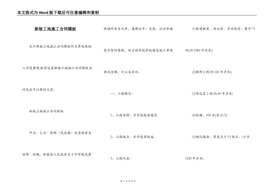 新版工地施工合同模板_第1页