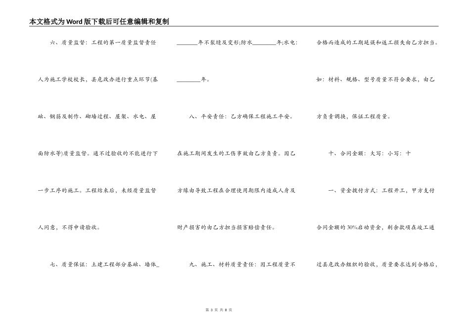 新版工地施工合同模板_第3页