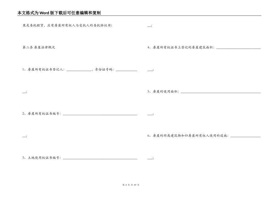 关于房屋租赁合同电子版_第2页