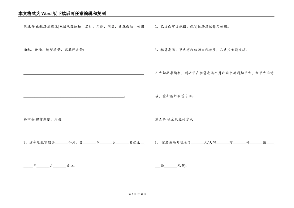 关于房屋租赁合同电子版_第3页