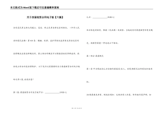 关于房屋租赁合同电子版