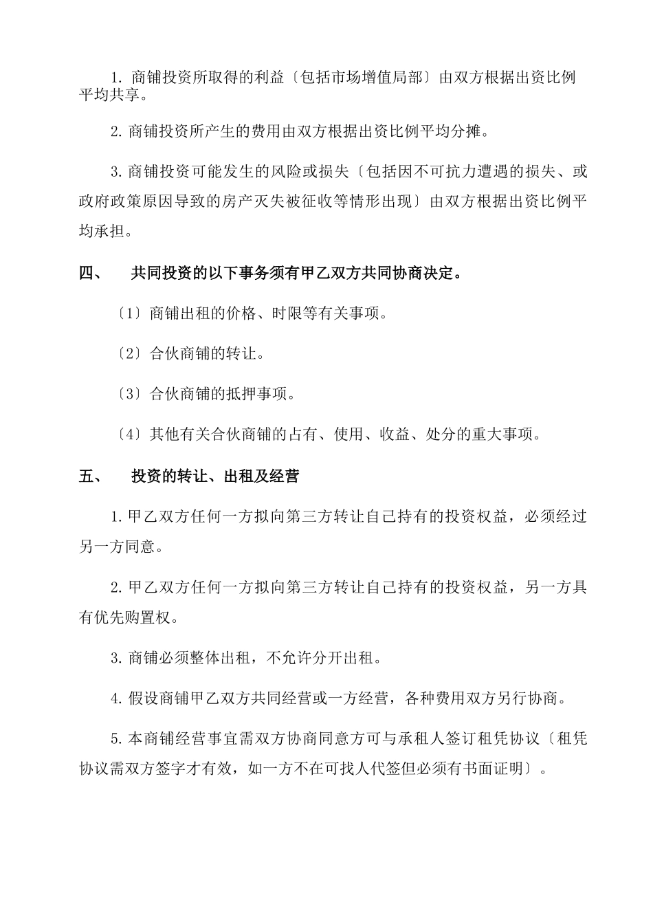 合伙购买商铺合同范本_第2页