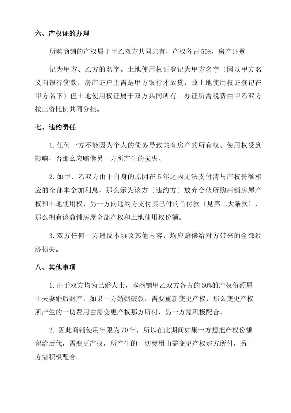 合伙购买商铺合同范本_第3页