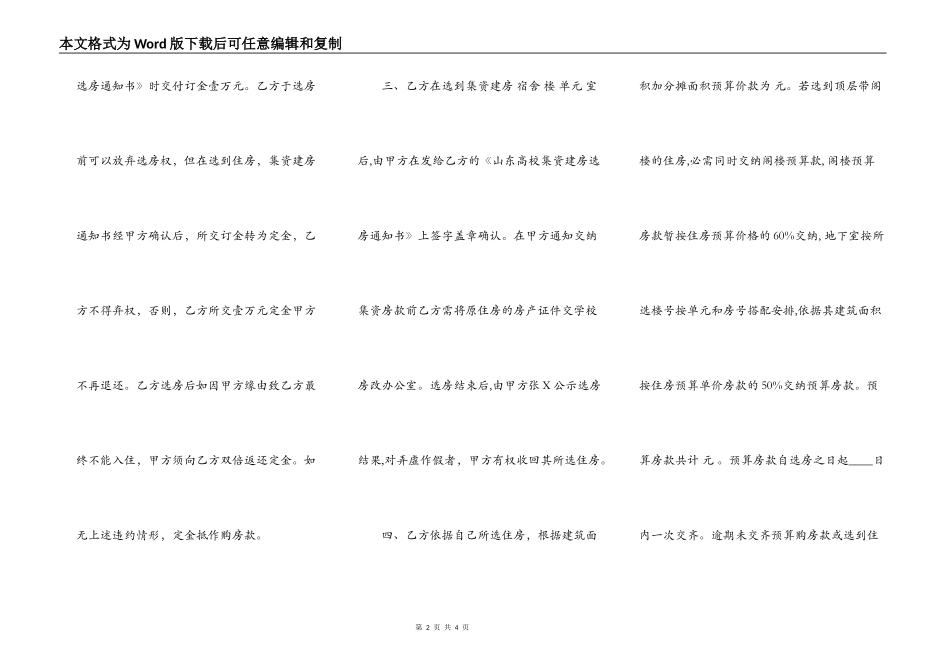 标准版私人购房合同范本_第2页