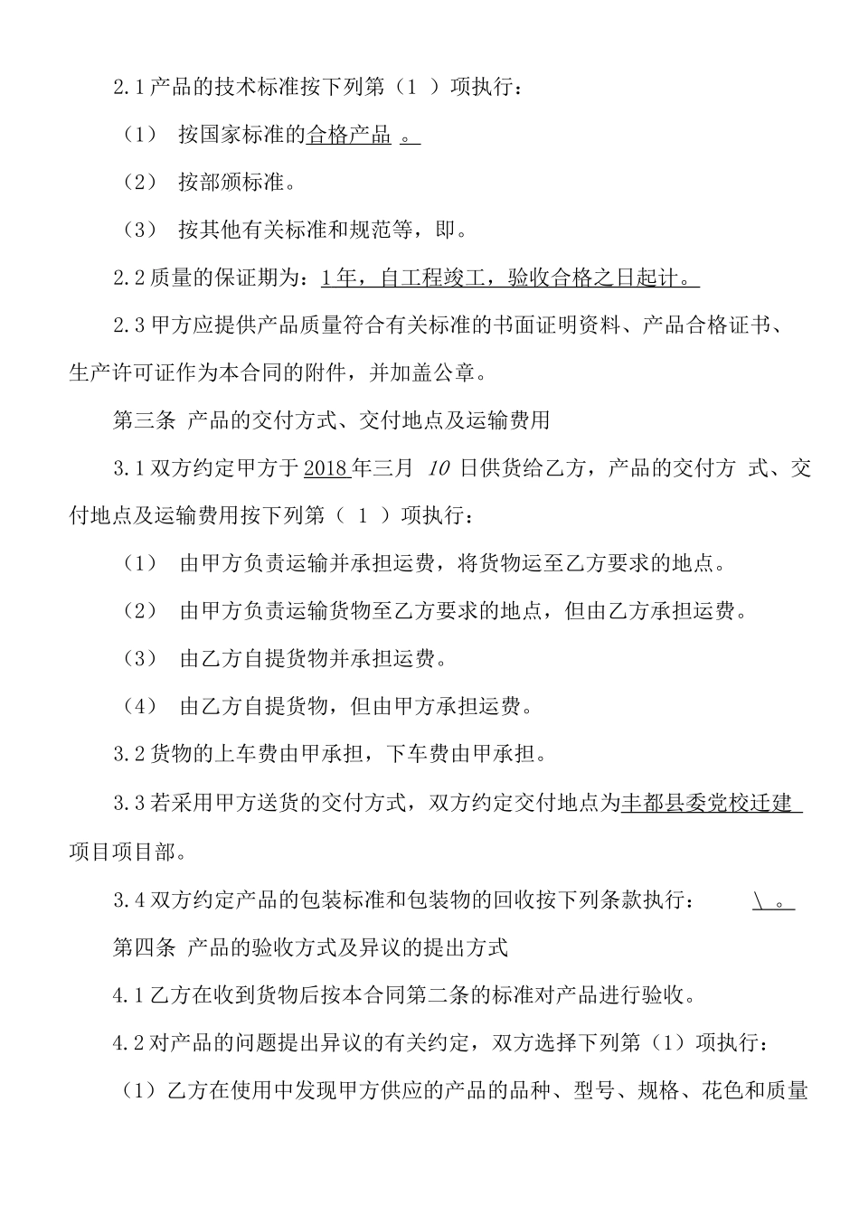 普通物资采购合同范本165_第2页