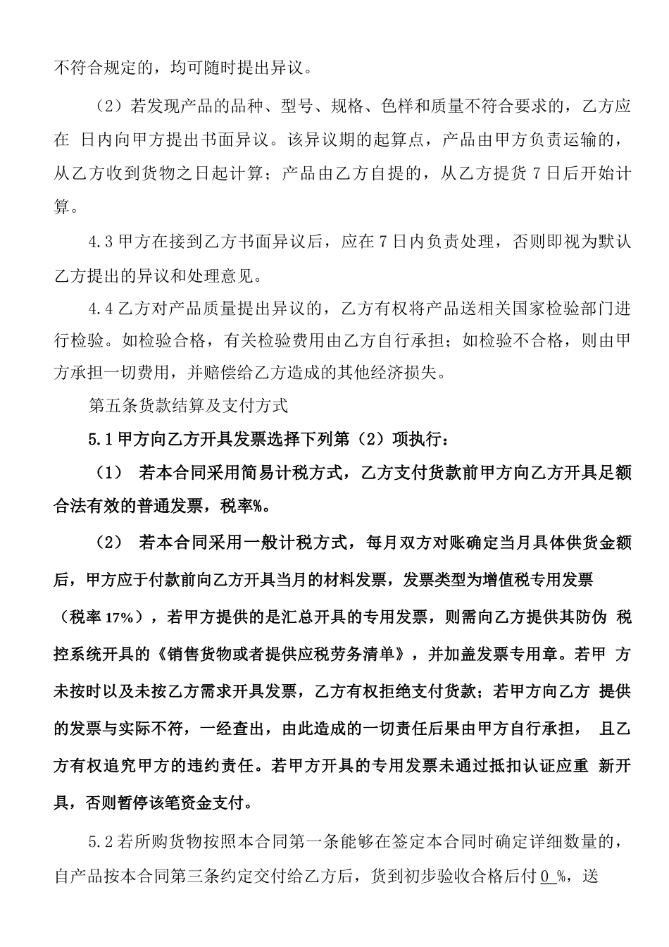 普通物资采购合同范本165_第3页