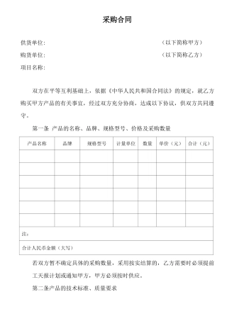 普通物资采购合同范本165