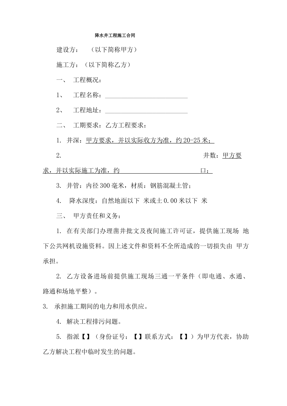 降水井工程施工合同_第1页