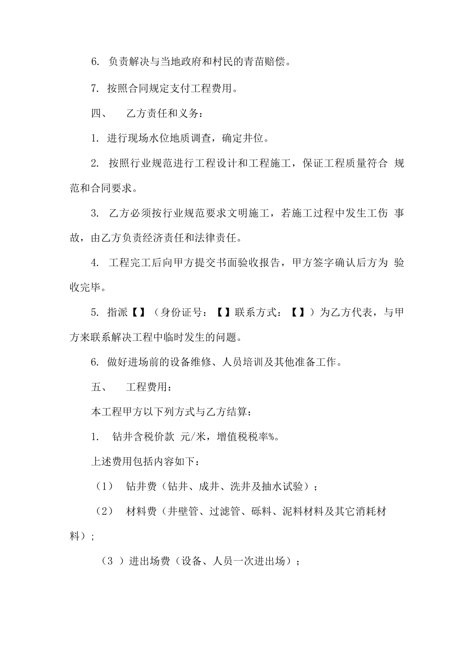 降水井工程施工合同_第2页