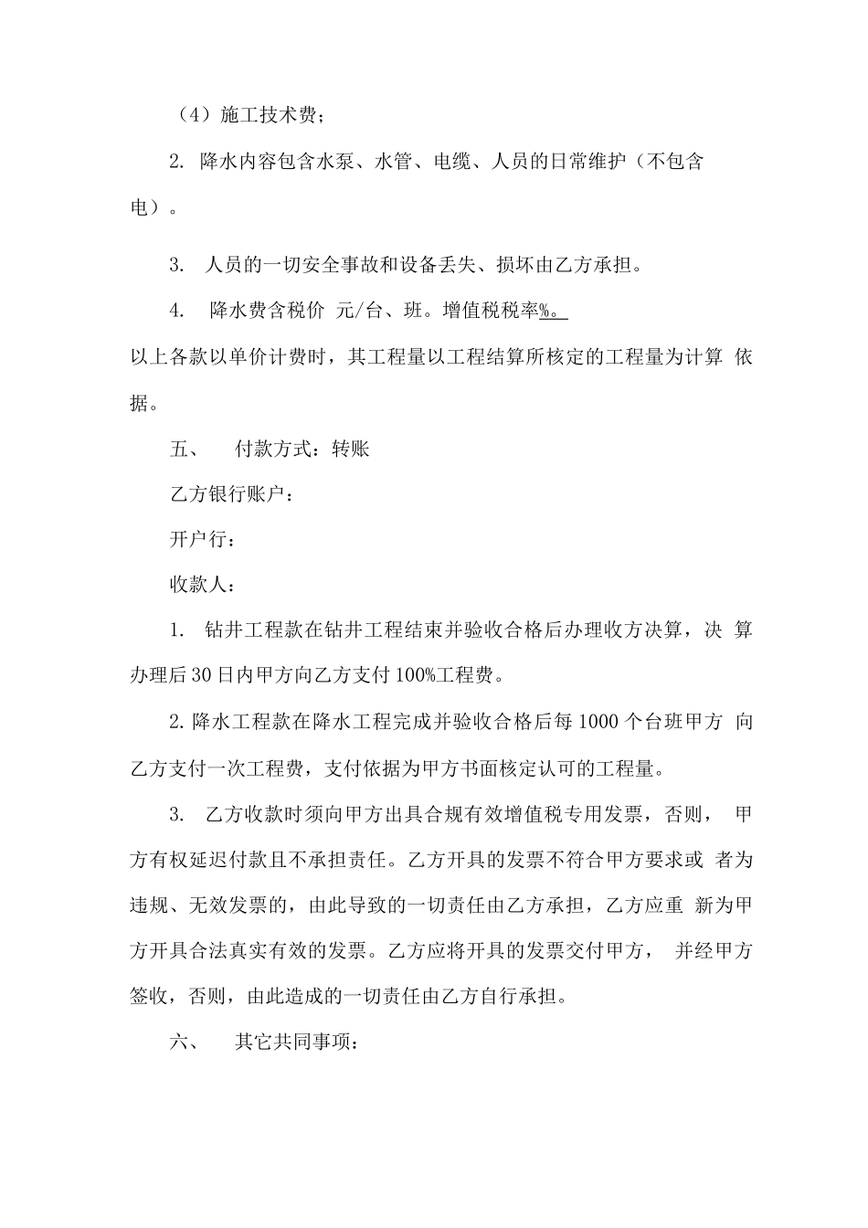 降水井工程施工合同_第3页