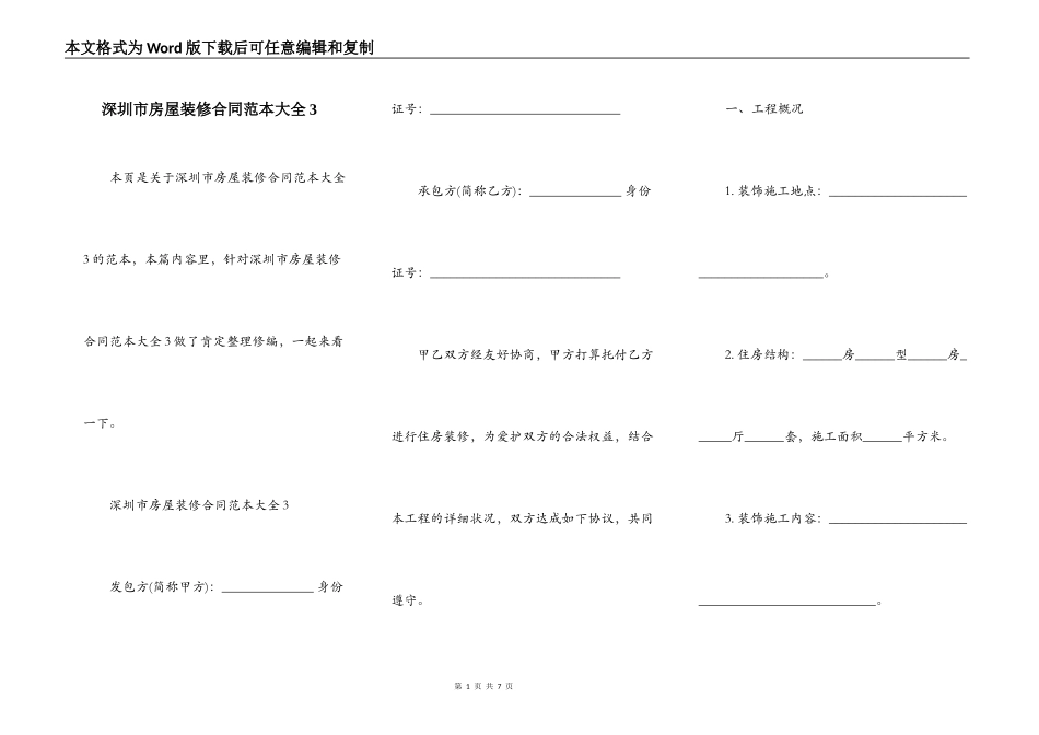 深圳市房屋装修合同范本大全3_第1页