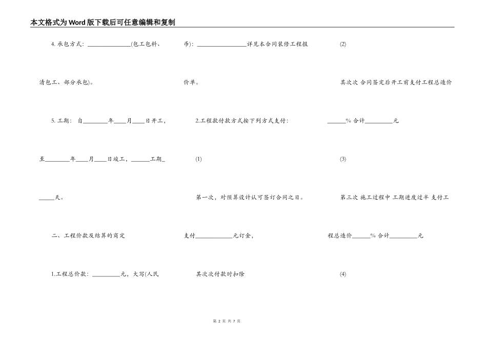 深圳市房屋装修合同范本大全3_第2页