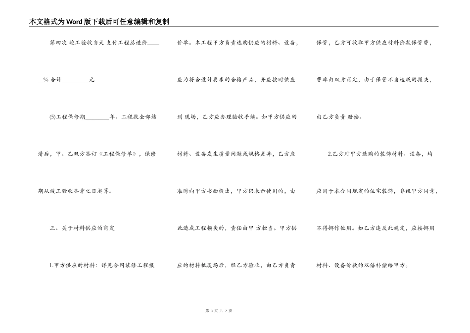 深圳市房屋装修合同范本大全3_第3页