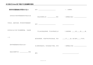深圳市房屋装修合同范本大全3