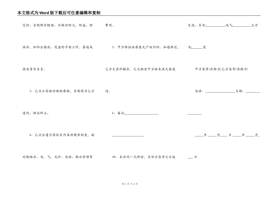 简易的房屋租赁合同范文_第2页