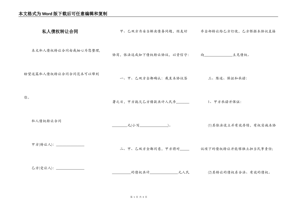 私人债权转让合同_第1页