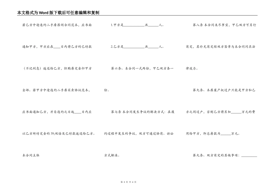 新版商用购房合同_第3页