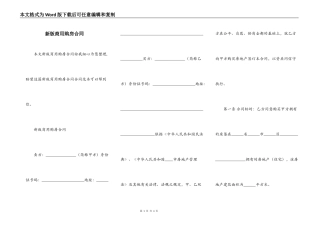新版商用购房合同