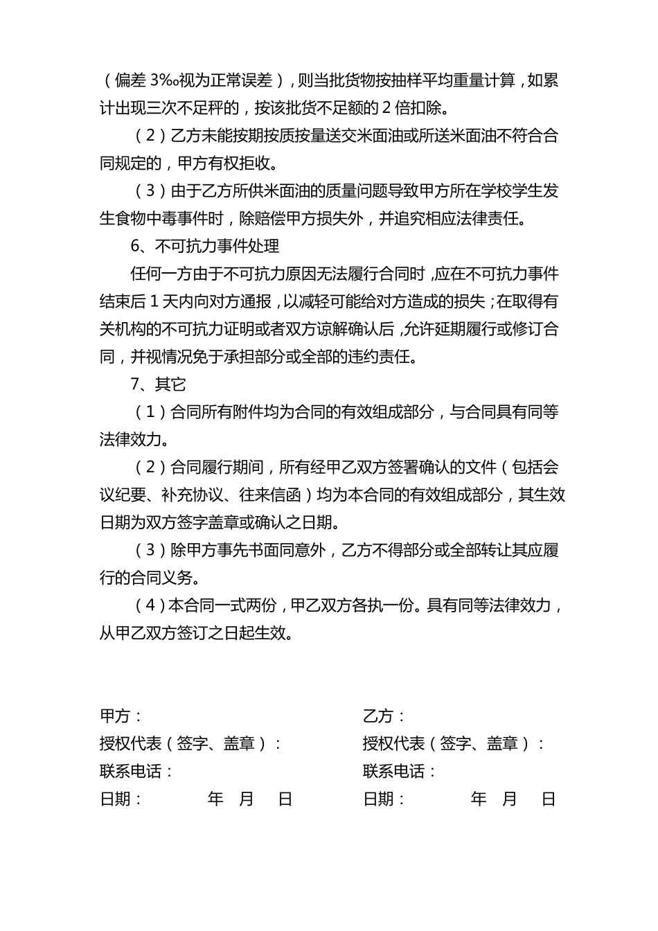学校食堂米面油采购合同_第2页