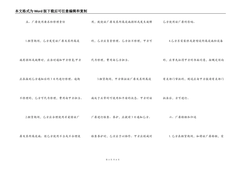 库房场地出租合同范文_第3页