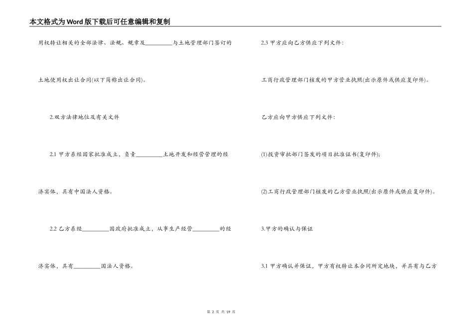 2022土地使用权转让合同_第2页