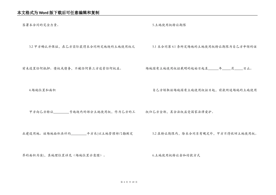 2022土地使用权转让合同_第3页