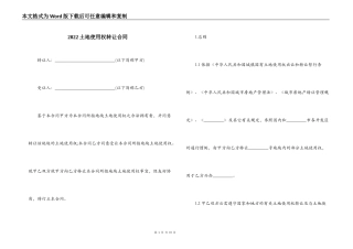 2022土地使用权转让合同
