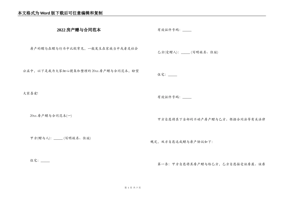 2022房产赠与合同范本_第1页
