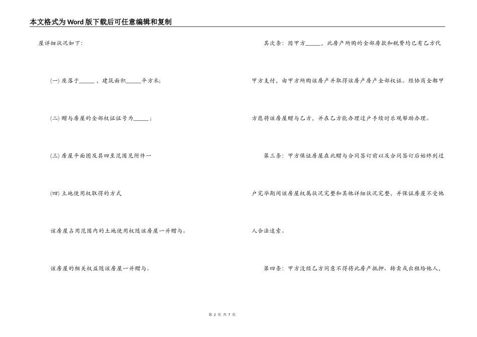 2022房产赠与合同范本_第2页