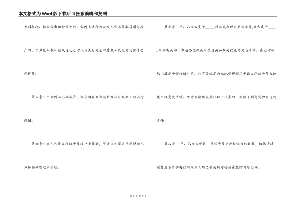2022房产赠与合同范本_第3页
