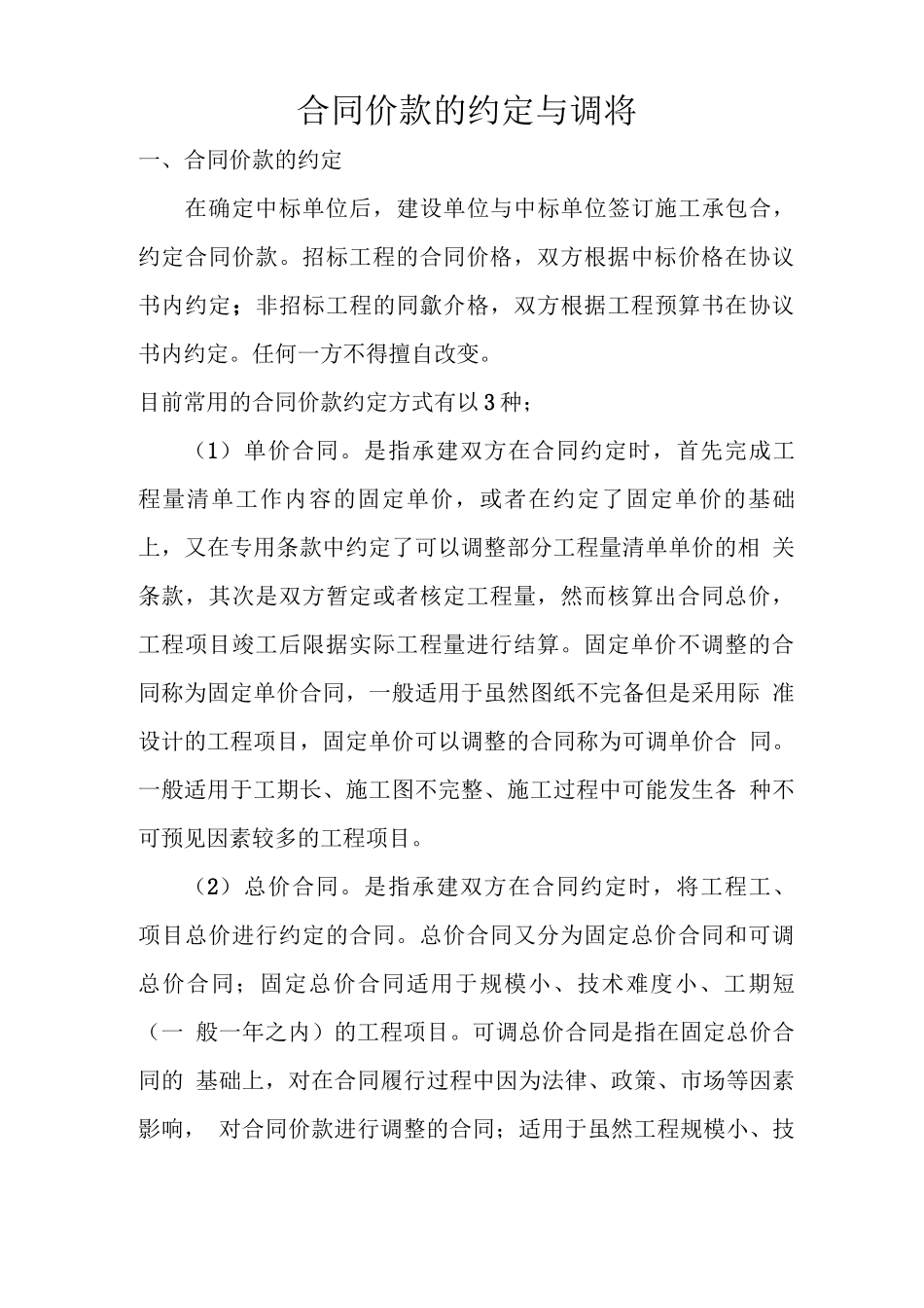 合同价款的约定与调整_第1页