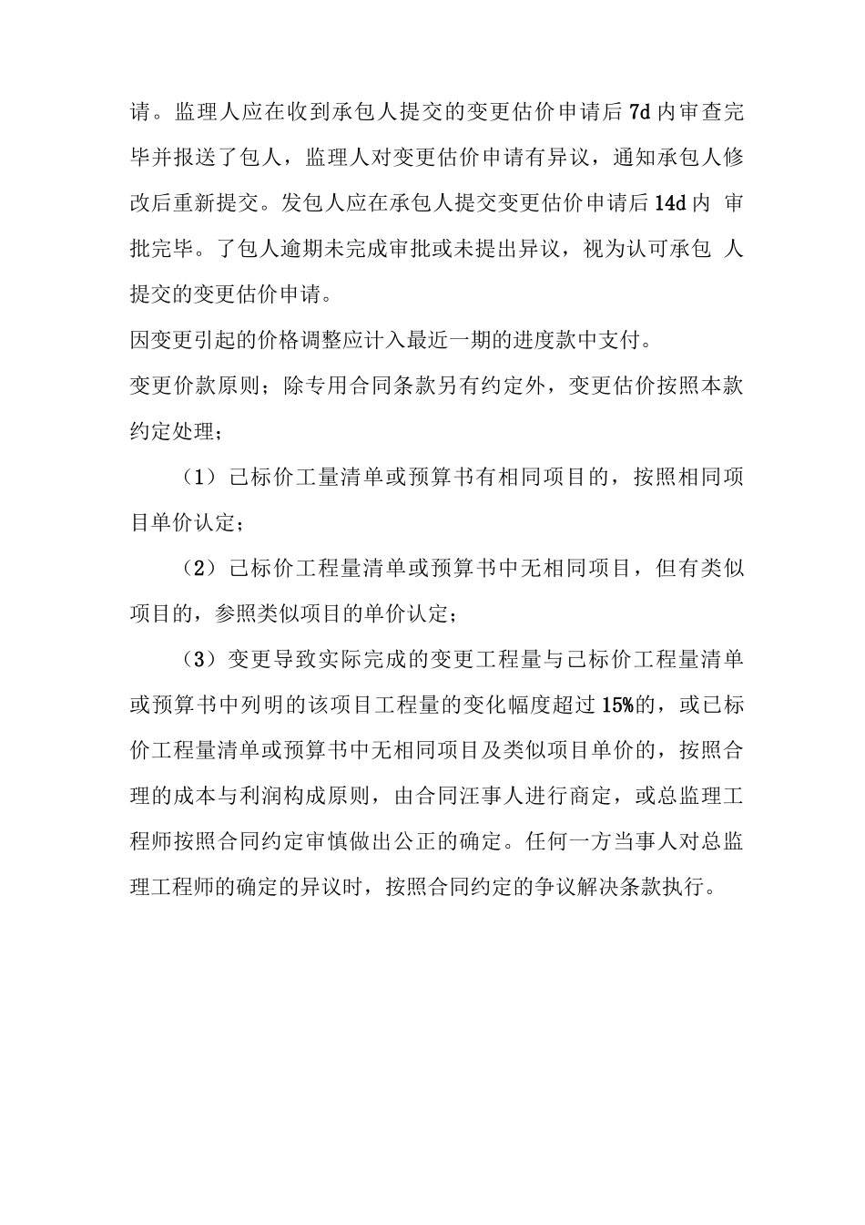 合同价款的约定与调整_第3页