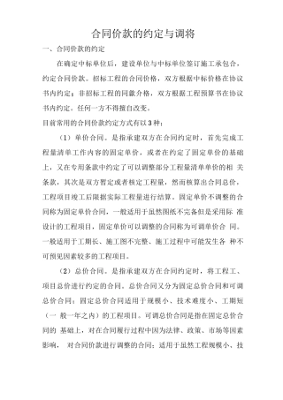 合同价款的约定与调整