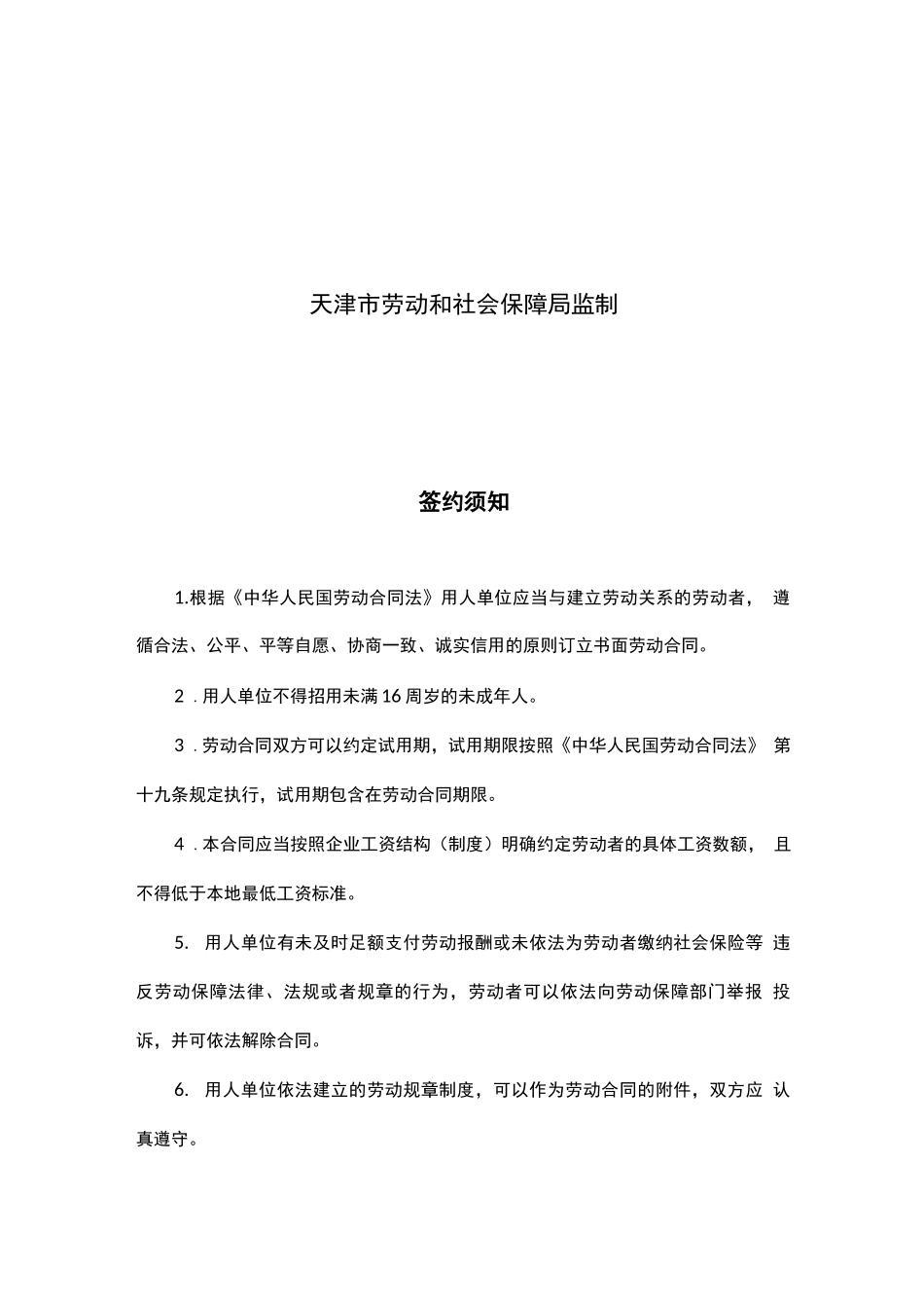 天津劳动合同范本_第2页