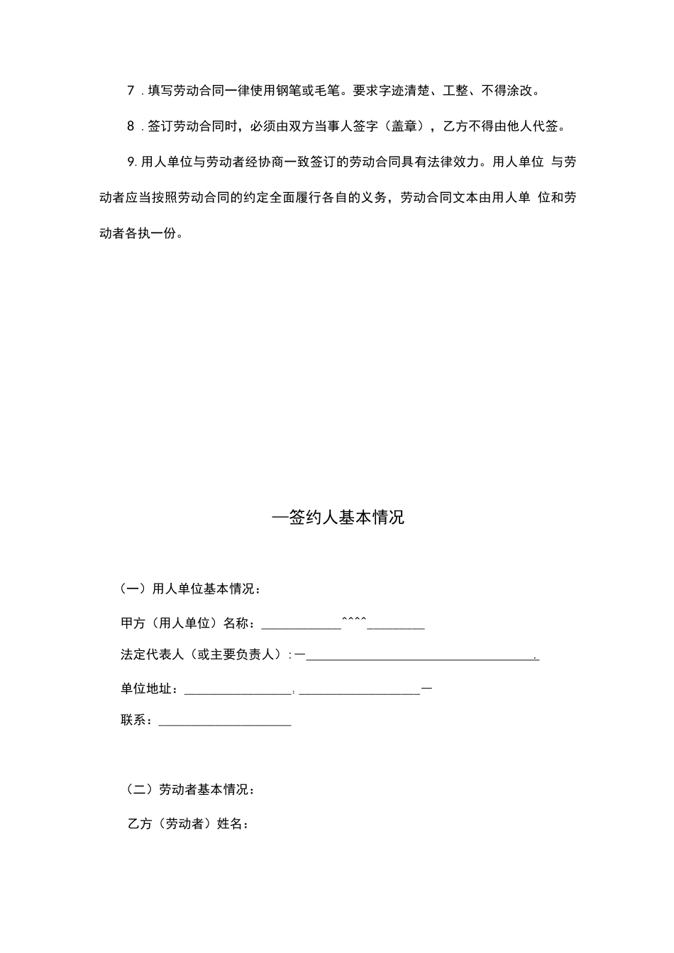 天津劳动合同范本_第3页